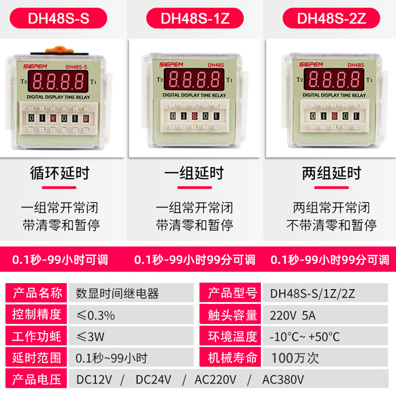 DH48S-S数显循环控制时间继电器380V 220V 24V 12V循环时间继电器 - 图2