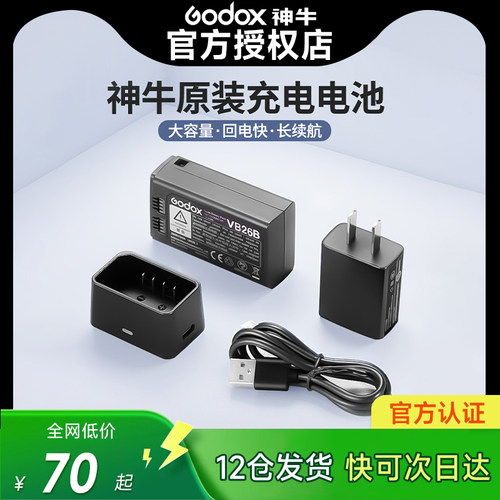 神牛VB22/VB26B/VB30原装锂电池充电器V850IIV860IIIV860IIAD100proV350V1V1pro机顶闪光灯补光附件VC-18UC20 - 图0