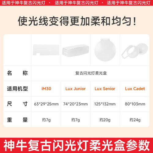 柔光盒适用神牛Lux Junior复古闪光灯Lux Senior柔光盒方形柔光罩机顶闪光灯柔光器具 - 图3