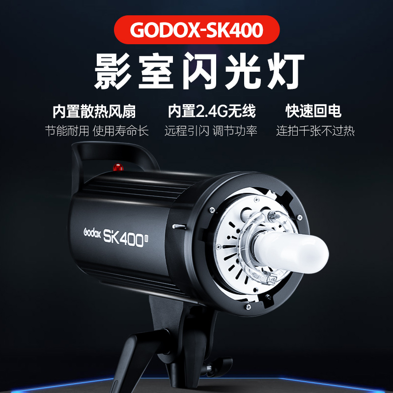 Godox神牛SK400WII摄影灯套装影视灯400W二代室内闪光灯柔光箱影棚人像影楼打光灯拍照补光灯拍摄灯服装静物 - 图1