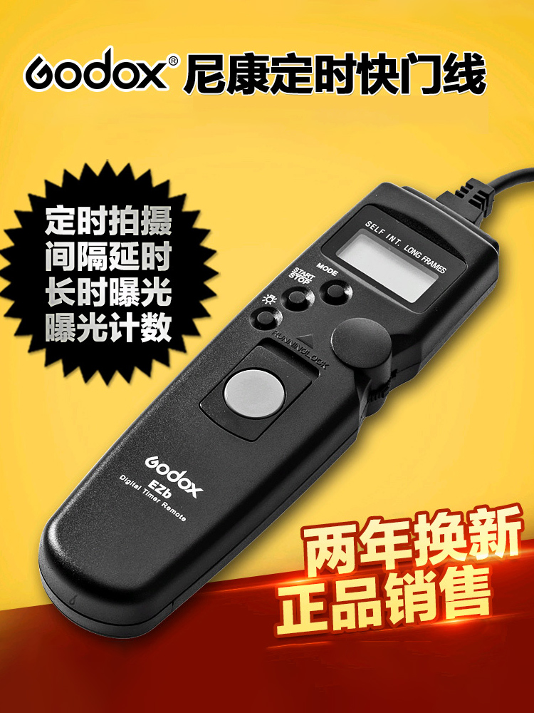 神牛EZB-N2單反相機定時快門線 遙控器 尼康nikon D70S D80 D70