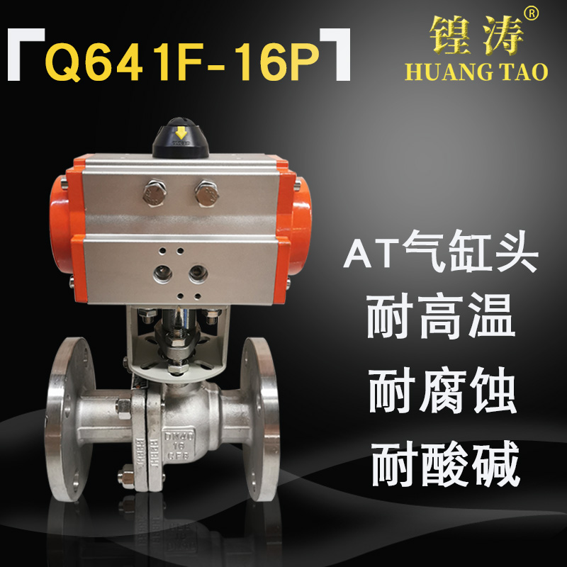 气动法兰球阀Q641F-16P不锈钢304高温蒸汽切断阀真空开关调节耐腐-图0