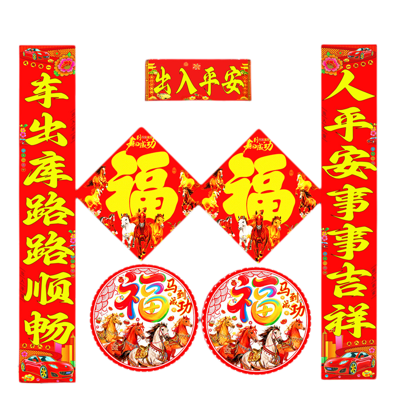 2026新年春节公司车库专用大对联车库装饰门贴门幅春联停车场年画,淘宝优惠券,粉丝福利购,淘宝优惠卷