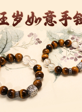 2025年生肖牛黄虎眼石吉祥手串