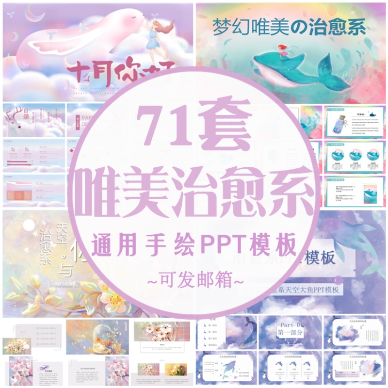 清新唯美治愈系ppt模板 文艺日系梦幻动漫手绘卡通插画风动态模版 - 图2