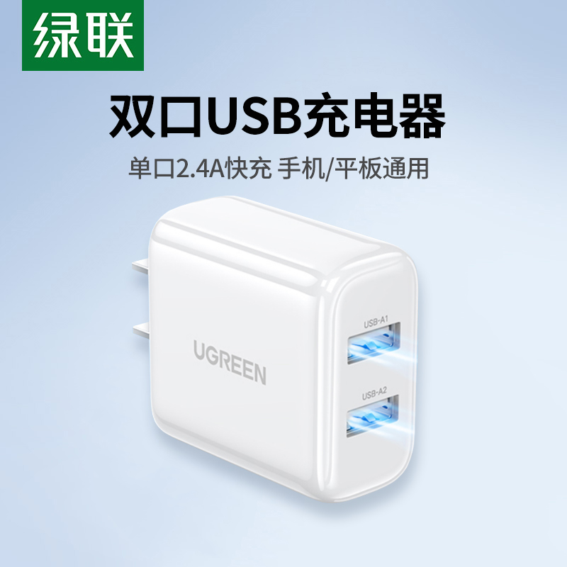 绿联3.4A双口充电器usb充电插头安卓通用平板手机充电头适用于苹果三星vivo小米oppo手机