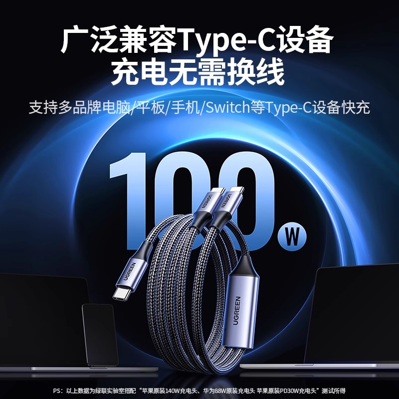 绿联双头typec数据线100w快充一拖二合一usb-c充电线适用苹果15手机ipad平板笔记本电脑车载通用ctoc数据线-图3