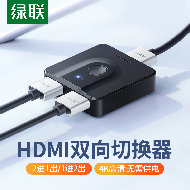 绿联HDMI2.0切换器二进一出4k双向切换hdmi一进二出8k分配器高清机顶盒电脑显示器屏共享转换器1进2出切屏器 - 图0