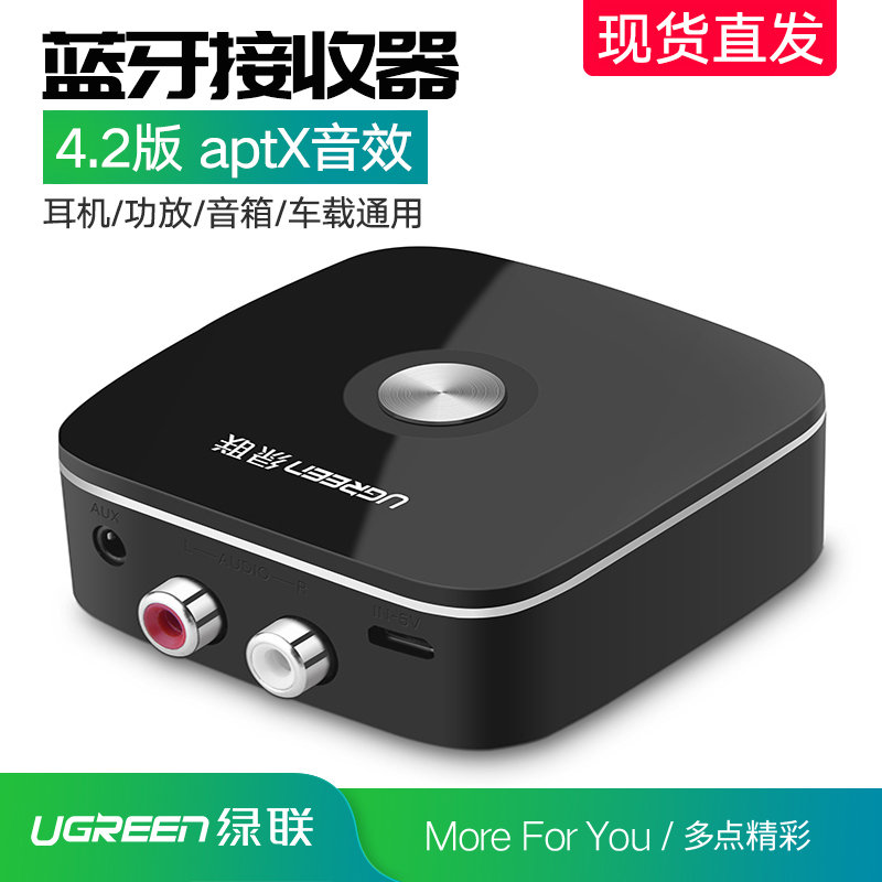 綠聯 30445無線藍芽接收器3.5音訊AV蓮花雙介面輸出手機連線電腦音箱耳機功放藍芽無線播放MP3音樂藍芽介面卡