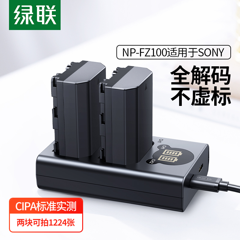 绿联NP-FZ100相机电池适用SONY索尼相机电池a7m3 A7c A7R3 a7s3 A7R4 A7M4 7RM3 A6600 A9M2单反相机充电器