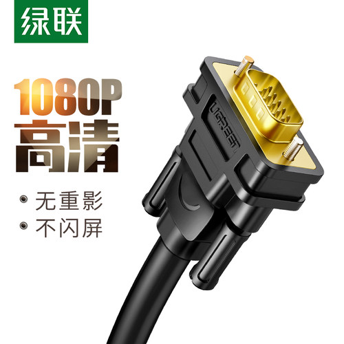 绿联VGA线电脑主机显示器屏投影仪连接线VGA公对公视频延长数据线 - 图0