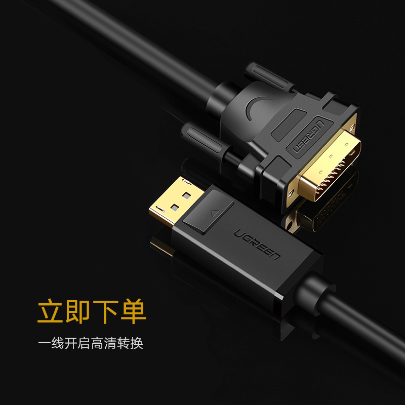 绿联DP转DVI连接线dp转接头显卡displayport电脑接显示器转换线头 - 图3