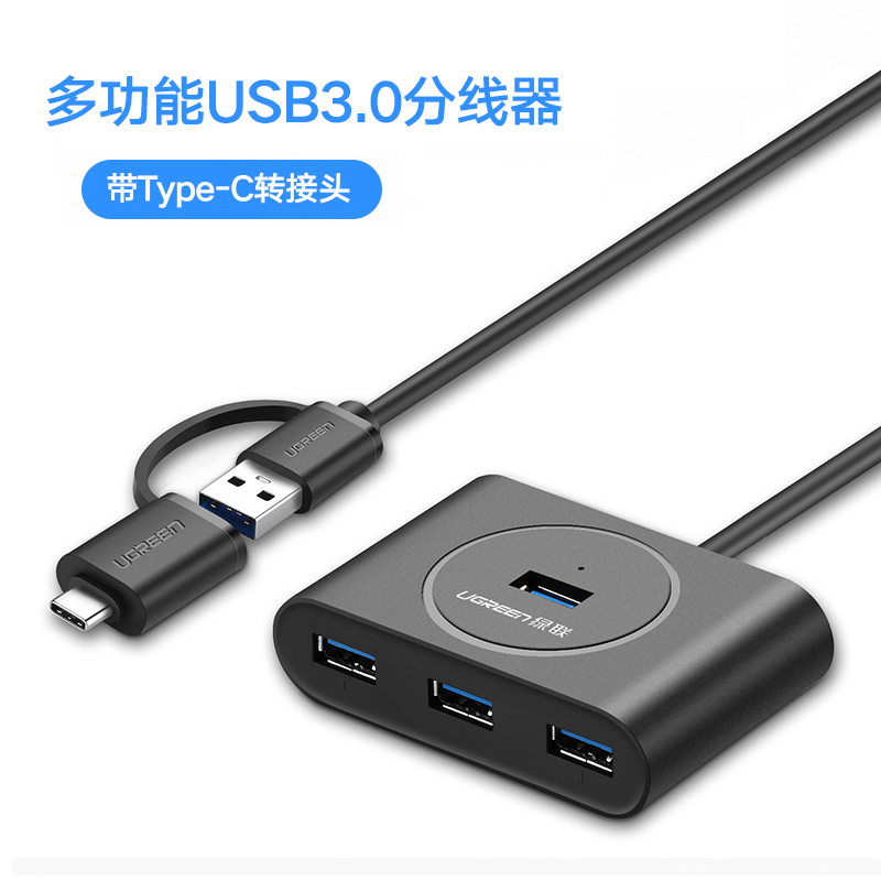 绿联电脑usb扩展器usb分线器usb接口转换器笔记本一拖四usb拓展器usb3.0高速hub集线器笔记本手机外接usb插头 - 图1