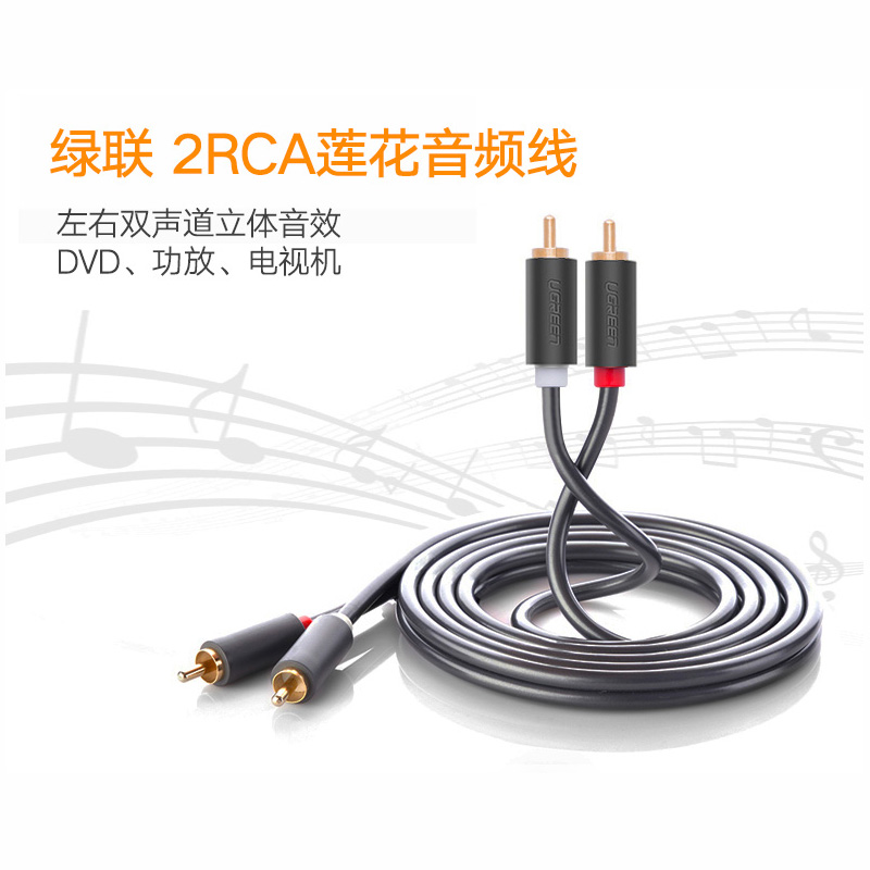 绿联明和盛专卖店绿联 AV104 AV音频线2RCA红白双莲花音频线二对二双头左右声道立体音DVD功放接电视调音台音箱连接线2米3米5m1