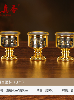 美真香财神爷供奉酒杯