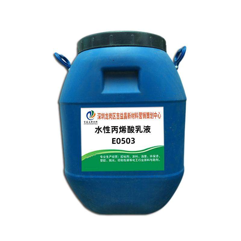 吉田化工水性丙烯酸乳液水性漆 木器漆 油漆油墨 颜料 E0503,淘宝优惠券,粉丝福利购,淘宝优惠卷