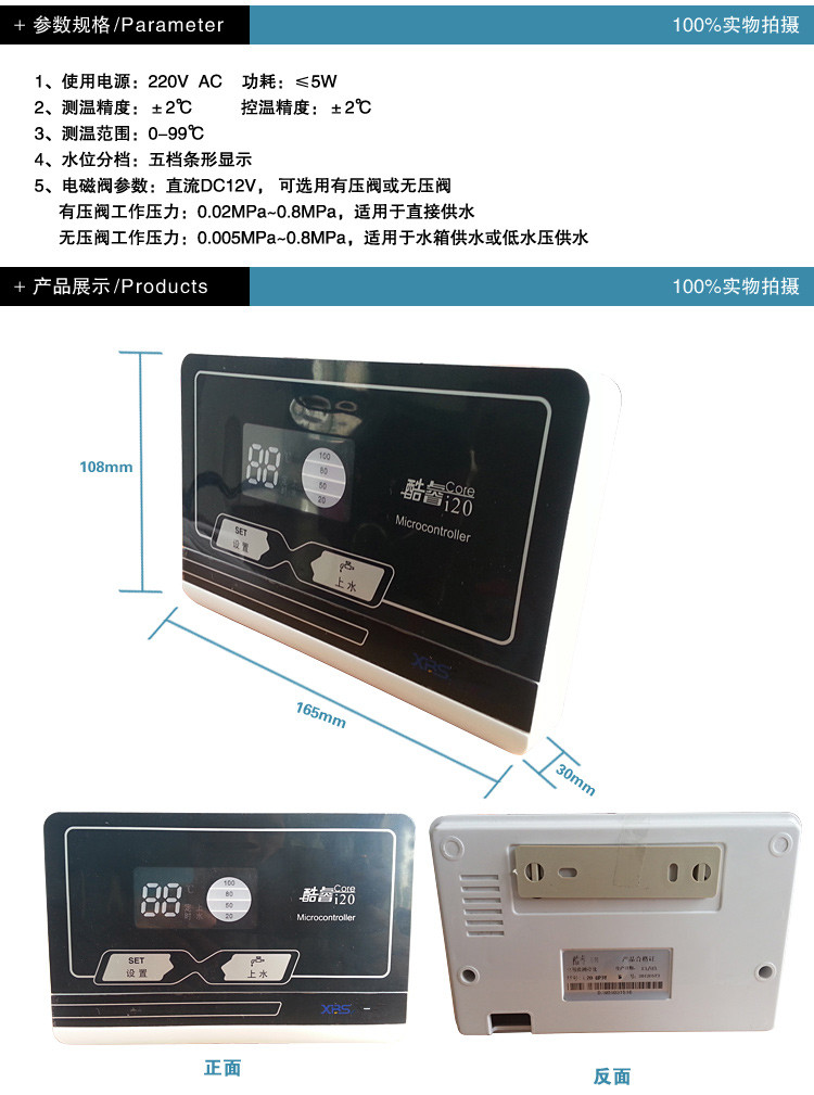 阪神申科小康之星太阳能热水器自动上水控制器水温水位显示测控仪-图1