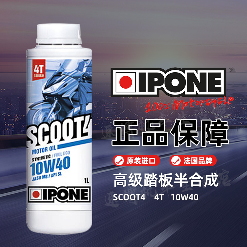 正品IPONE MB 10W40 5W40适用于光阳/雅马哈踏板摩托车全合成机油