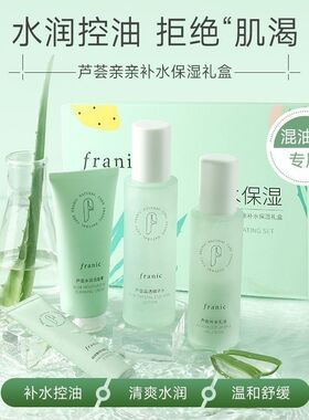 新法兰琳卡芦荟亲亲补水保湿礼盒水润洁面膏晶透精华水乳液四件套