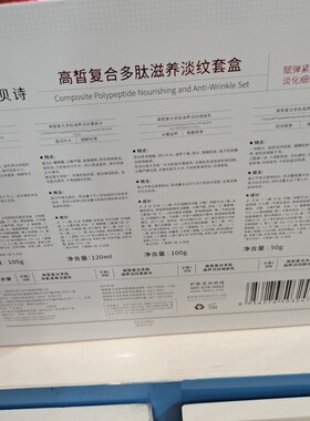 伊贝诗高皙复合多肽滋养淡纹套装四件盒装紧致淡化细纹保湿款