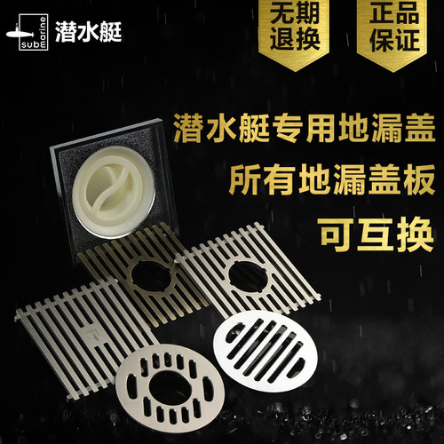 正品潜水艇地漏盖板 洗衣机地漏接头地漏配件 滚筒洗衣机面板通用 - 图0
