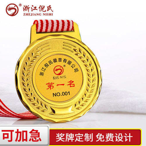 倪氏奖牌定制定做挂牌金箔金属儿童马拉松运动会幼儿园冠军奖章 - 图2