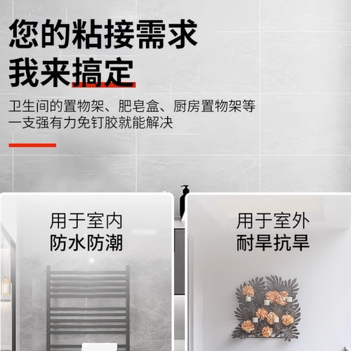 免钉胶强力胶万能多功能粘得牢高粘度贴墙墙面瓷砖专用金属墙壁镜 - 图2