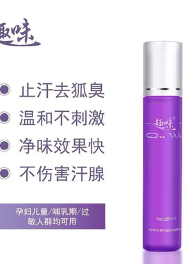 趣味狐臭腋臭腋下止汗露走珠喷雾