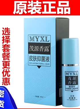 茂源狐克液45ml腋下止汗净味喷雾