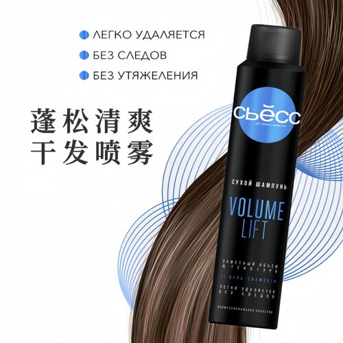 俄罗斯丝蕴CЬEСС去油蓬松干发免洗蓬松清爽清新喷雾200ML - 图2