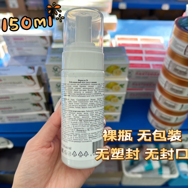 俄罗斯Floresan白亚麻洗面奶提亮肤色清洁保湿果酸洁面慕斯150ml