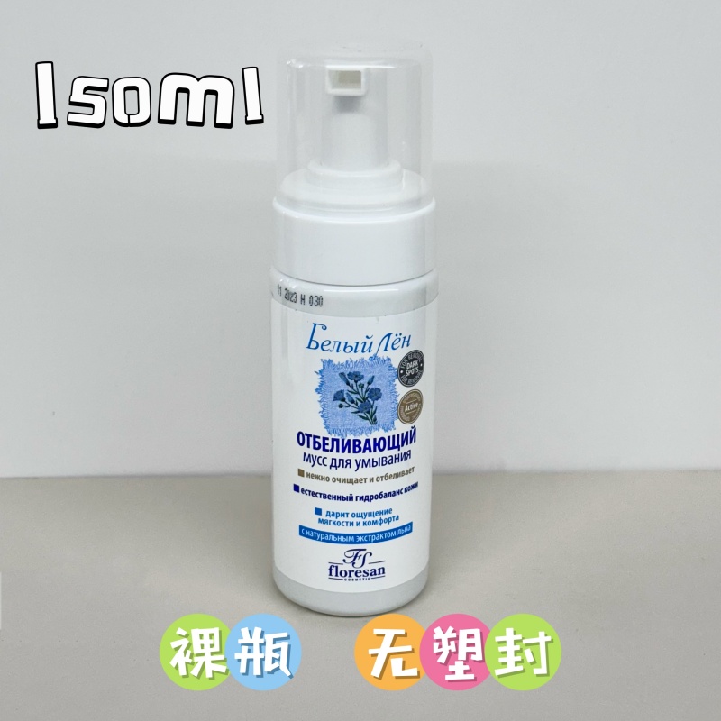 俄罗斯Floresan白亚麻洗面奶提亮肤色清洁保湿果酸洁面慕斯150ml