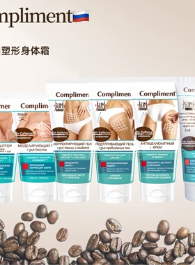 俄罗斯compliment滋润保湿身体霜