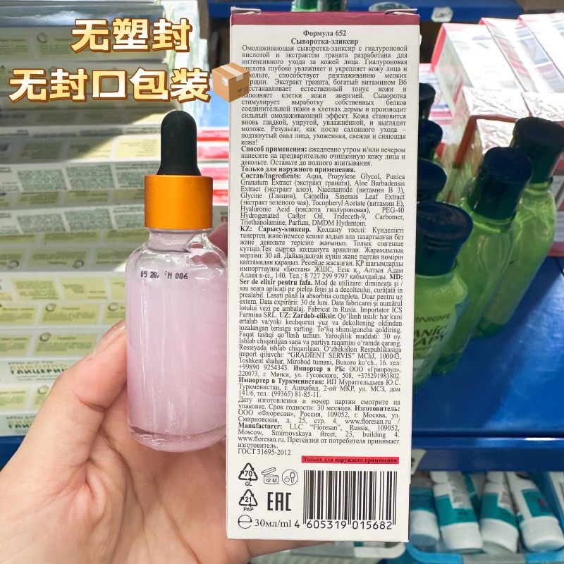 俄罗斯Floresan玻尿酸石榴美白精华提亮肤色去斑抚平皱纹滋润30ml-图0