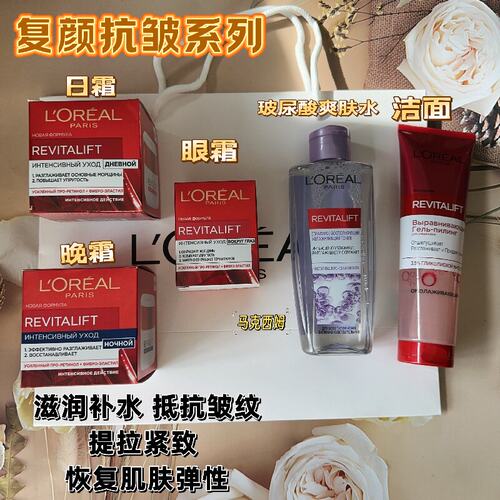 俄罗斯欧莱雅母亲节礼袋礼盒 紧致抗老保湿滋润抗皱款式任选 - 图1