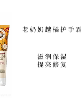俄罗斯老奶奶滋润保湿修复护手霜