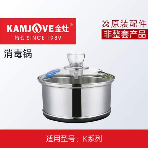 金灶原厂配件K9K6K7全智能系列烧水壶煮水壶消毒锅茶艺炉配件原装 - 图3