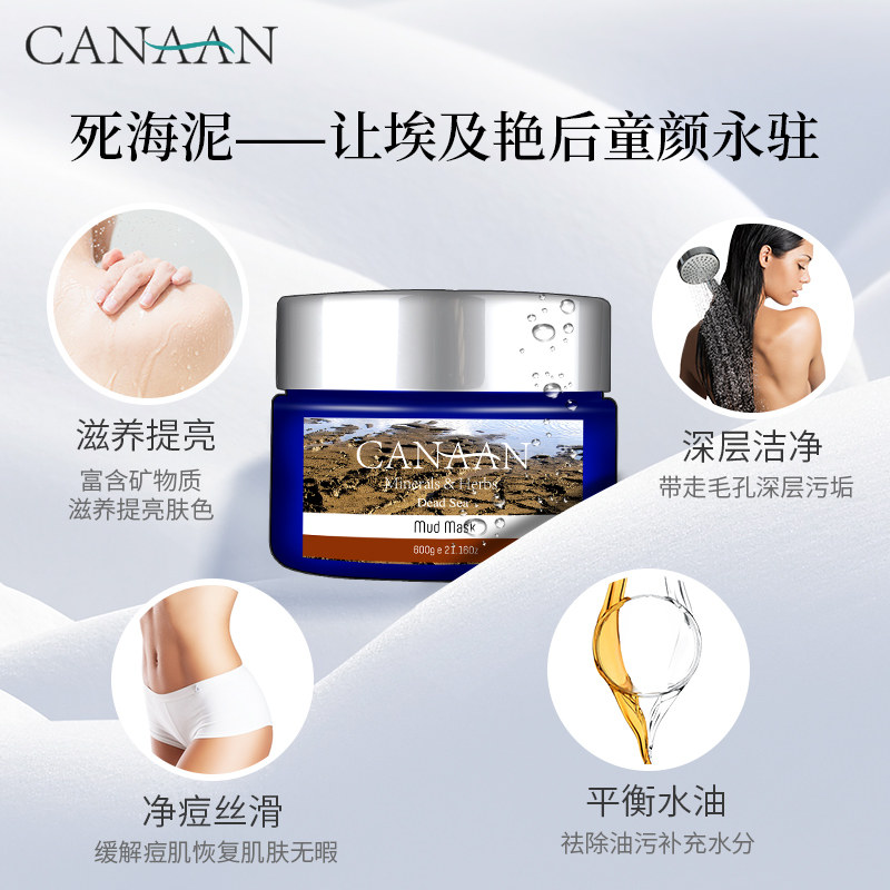 canaan珂侬死海全身护理spa泥膜 珂侬化妆品身体精油/身体按摩