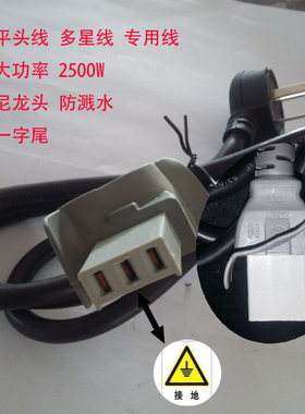 全铜加粗电源线多星多功能电热锅