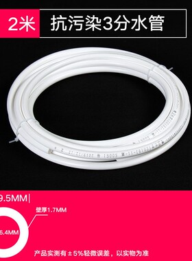 食品级净水器通用管2分/3分可选