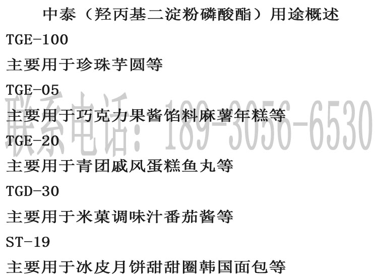 青团麻薯佛跳墙酱汁用的木薯变性淀粉中泰TGE-20羟丙基二淀粉磷酸-图1