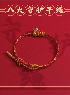 灵隐文创2026新年红绳手工编绳生肖手绳八大守护神微雕投影转运珠