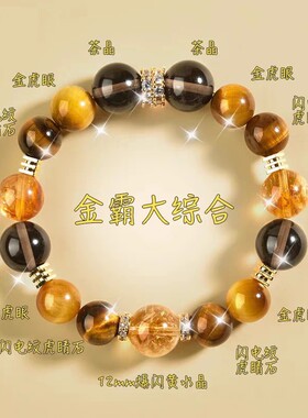灵隐文创杭州金霸大综合金银山黄塔晶黄水晶金虎眼石12mm顶珠手串