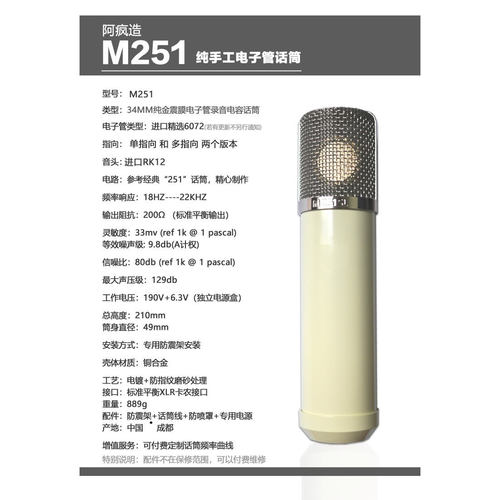 阿疯造M251纯手工专业电容录音 电子管话筒 复刻经典德根麦克风 - 图0