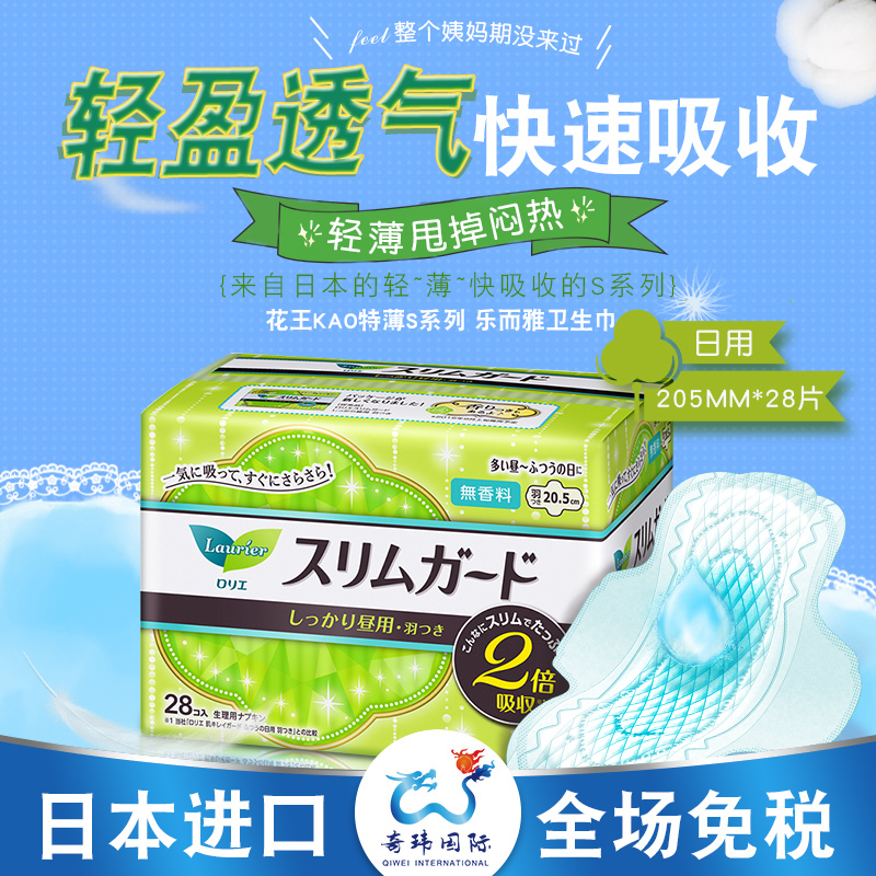 日本進口 花王KAO特薄日用衛生巾S系列 樂而雅衛生巾 姨媽巾28片