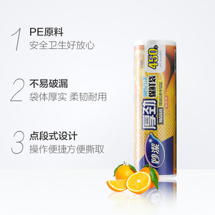 妙洁保鲜袋食品级家用食品袋加厚一次性塑料袋厨房冰箱专用耐高温