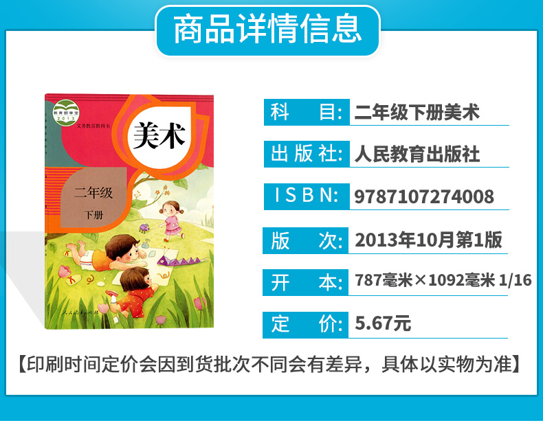 包邮人教版2二年级下册音乐书美术书人教版2下课本教材共2本人民教育出版社二下音乐美术课本教材教科书-图2