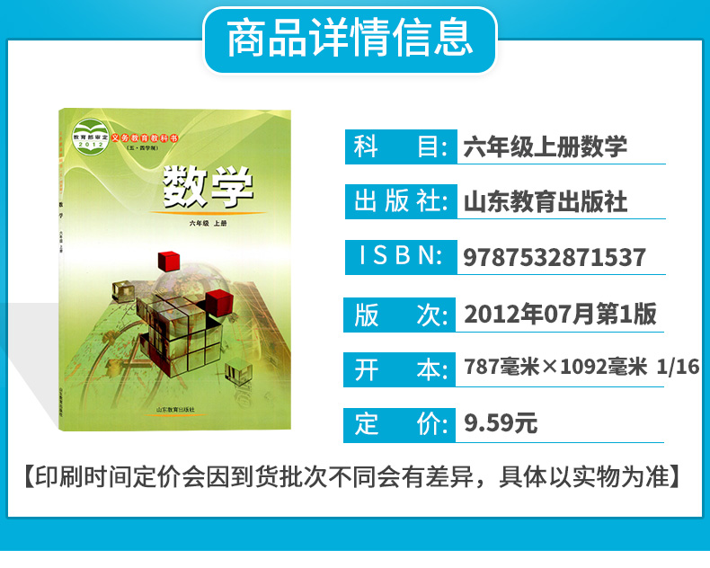 正版包邮新版五四学制山东鲁教版六年级上册语文数学英语书全套3本教材课本教科书 初中六6年级上册语数英54学制初一上册 - 图1