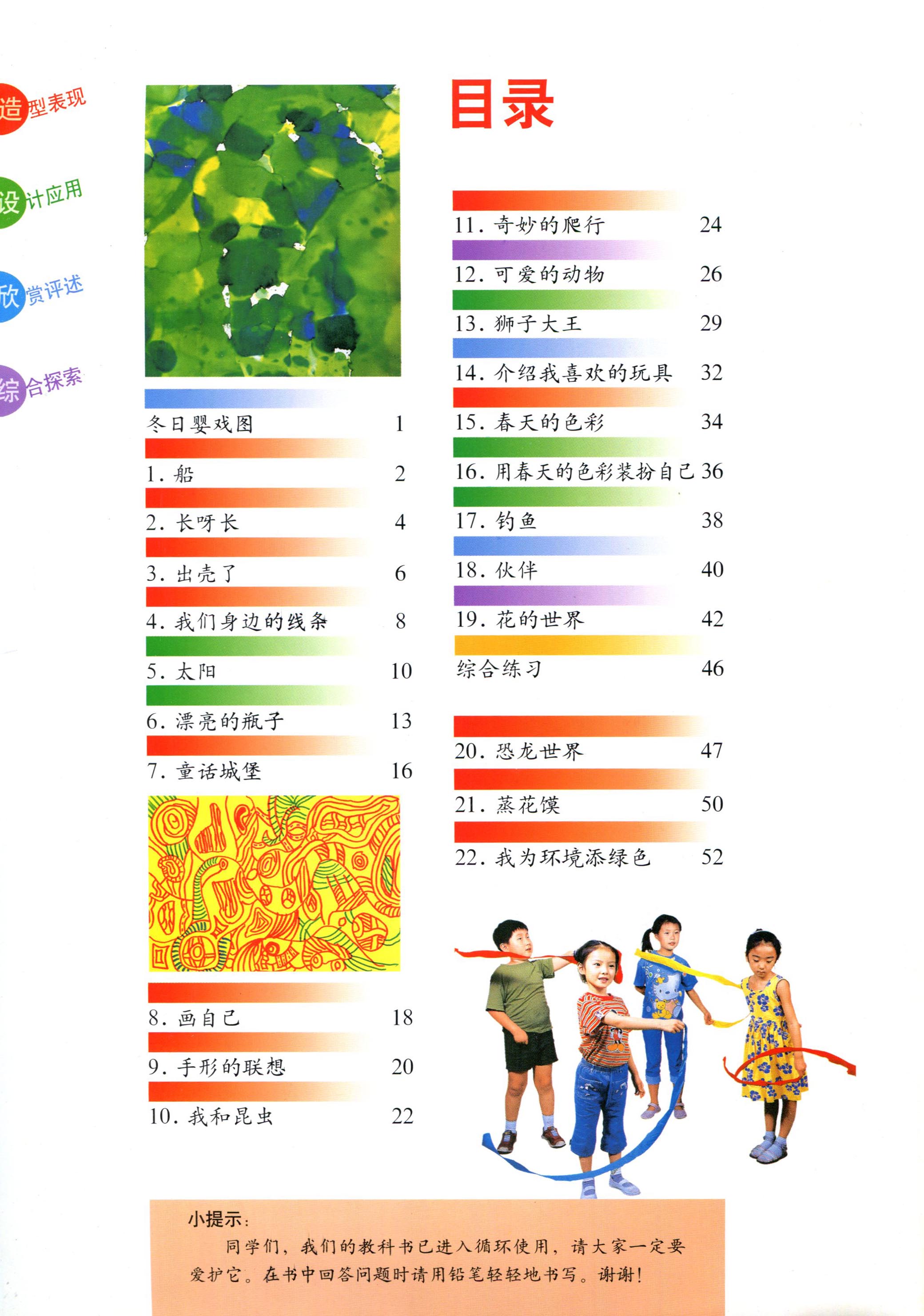 人美版小学美术 一年级下册美术课本教材教科书 人民美术出版社 (ZX)L新课标美术2义务教育教科书课本 小学一年级1年级下册美术书 - 图1