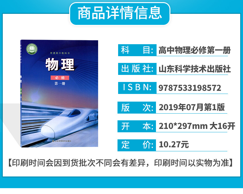 新版鲁科版高中物理教材全套鲁教版物理必修一1二2三3+选择性必修第一二三册教科书山东科学技术出版物理课本选修一1二2三3-图0